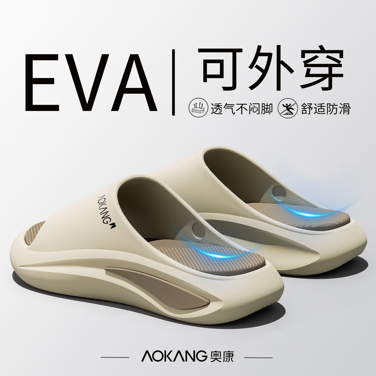 奥康（Aokang）运动拖鞋男士夏季外穿eva防滑防臭厚底踩屎感户外沙滩凉拖鞋男 咖棕 43-44 【适合42-43】