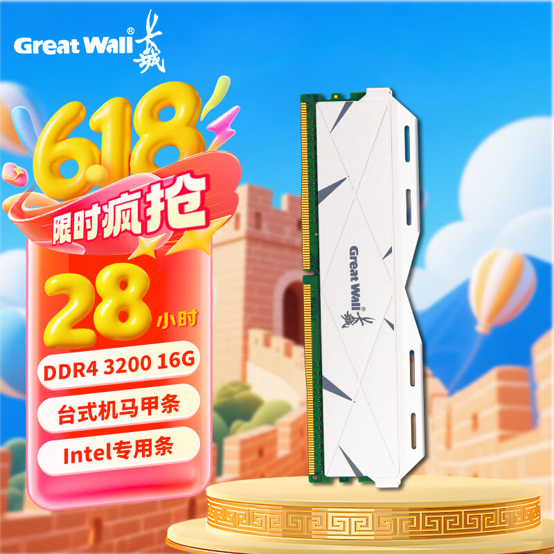 长城（Great Wall）16GB DDR4 台式机内存条 3200MHz马甲条【intel专用条】