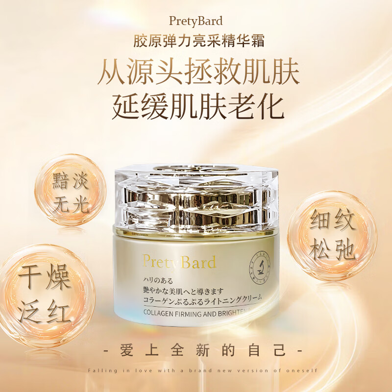 PRETYBARD进口胶原弹力面霜秋冬抗皱抗紧致补水保湿去黄提亮淡纹修复精华霜 胶原蛋白弹力精华面霜*2瓶