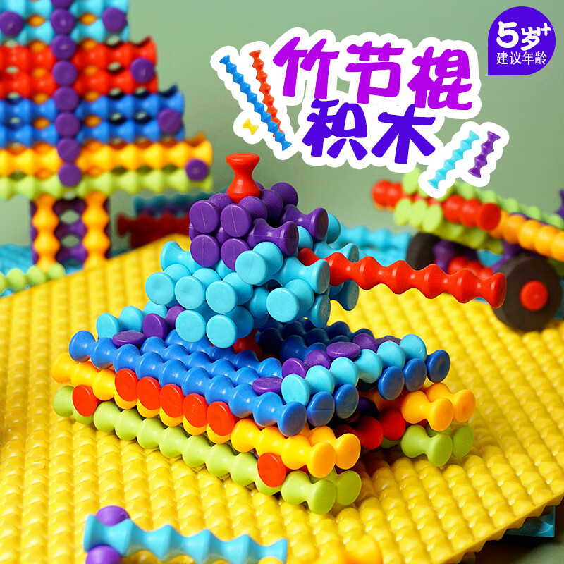 可愛家竹節(jié)棍積木棍棒玩具兒童早教拼裝結(jié)構(gòu)拼放聰明棒拼接榫卯男孩 154件(配1塊輔助板)