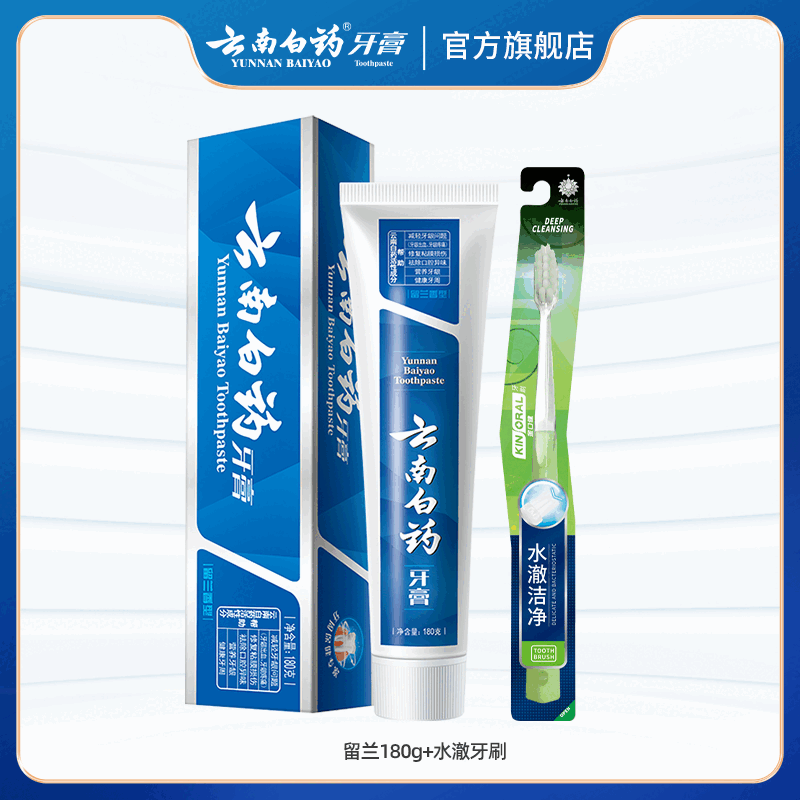 云南白药（YUNNANBAIYAO）牙膏护龈清新口气牙膏套装530g家庭装官方旗舰店正品 留兰180g【送牙刷*1】