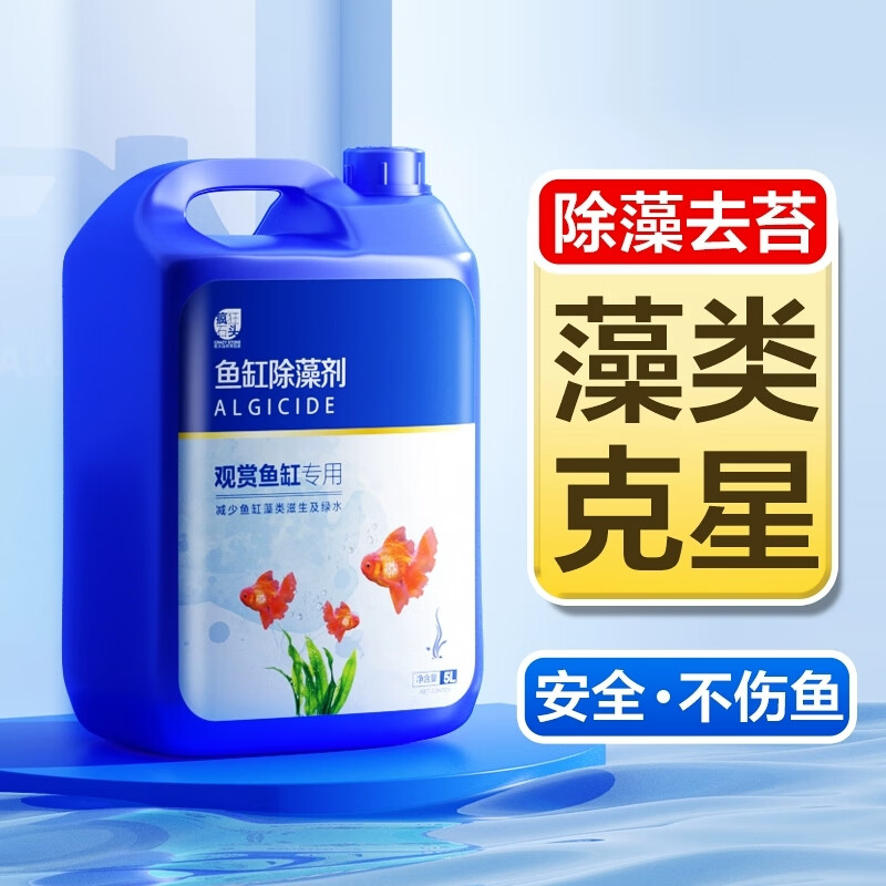 瘋狂石頭魚(yú)缸除青苔草缸去除絲藻不傷魚(yú)去綠藻褐藻黑毛藍絲藻草缸除綠除藻劑 魚(yú)缸除藻劑 5L