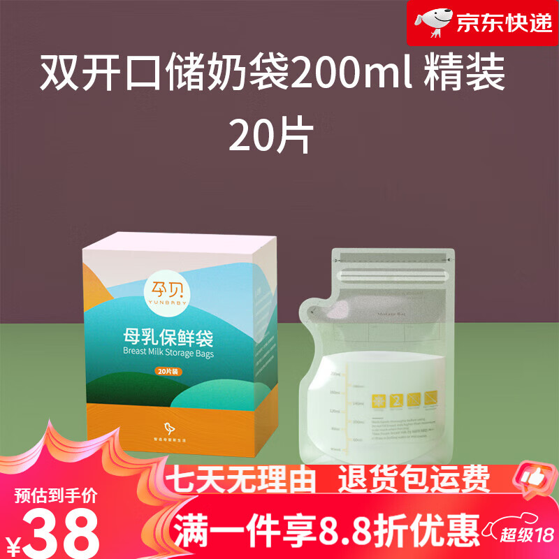 孕貝（yunbaby）新品儲(chǔ)奶袋母乳保鮮一次性外出便攜分裝奶粉盒 雙口儲(chǔ)奶袋200ml_精裝【20片】