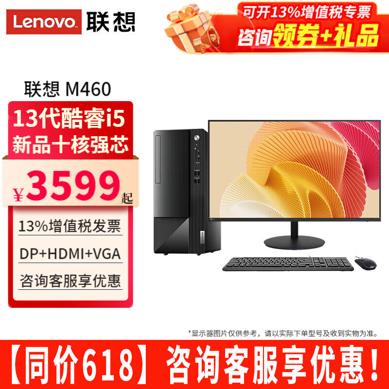 联想（Lenovo）台式机电脑扬天M460酷睿i5-13400十核独显商用直播办公税控家用电脑主机整机全套 主机+23.8英寸窄边显示器 定制：i5-13400 32G 1TB固态 集显