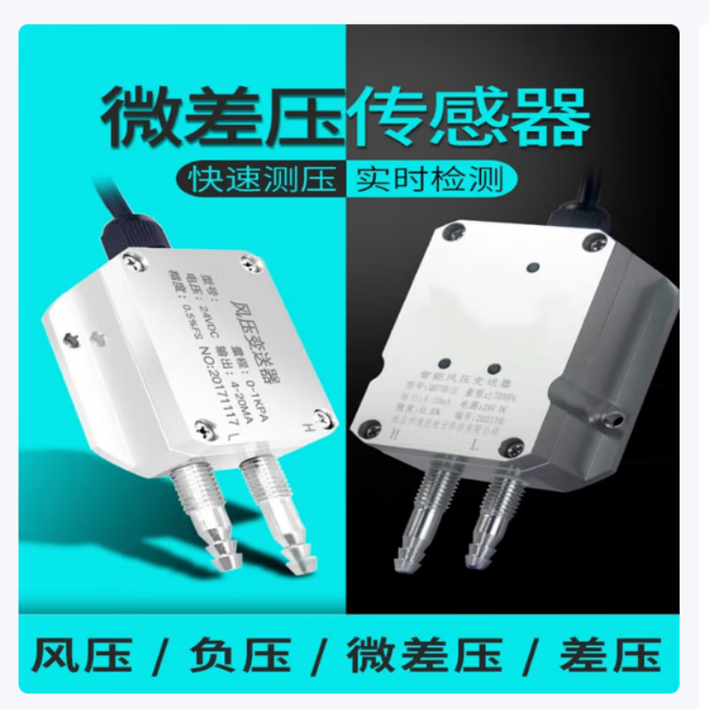 风压变送器气体微差压负压差压表风机压力风管炉膛数显压差传感器 0
