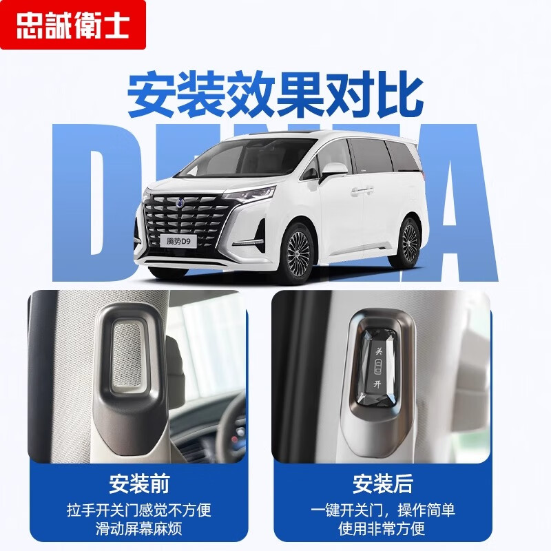 蓝速电适用于腾势D9中门拉手实体物理开关按键自动门无线控制实用改装配 24款腾势D9中门水晶开关按键