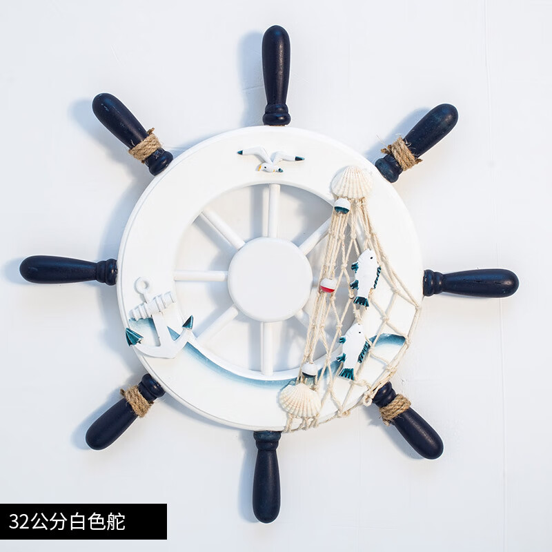 仟舞海盗船舵挂件 地中海风格装饰品方向盘船舵壁饰舵手创意酒 乳白色