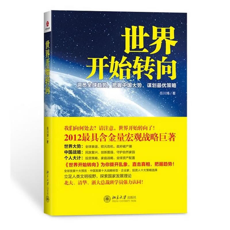 世界开始转向