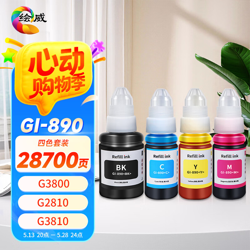 绘威适用佳能打印机墨水G3800 G2810 G1810 G3810 G2800 G3000 3812 4810 2010 3811 1800 canon墨水GI-890 四色