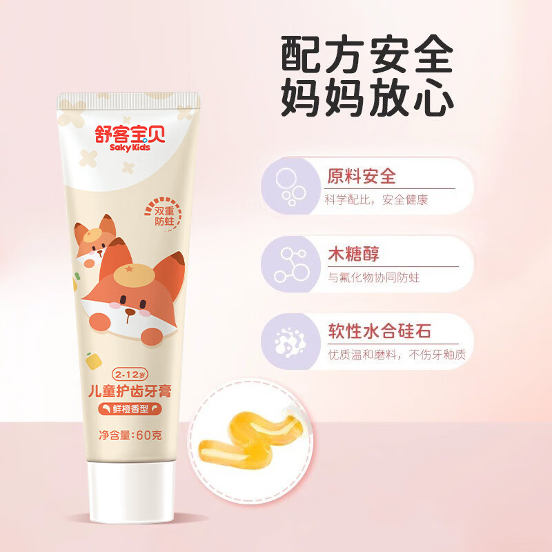 舒客儿童修护牙膏安心0添加科学含氟防蛀换牙期2一6一12岁 2草莓香型+2鲜橙香型 60g 4支