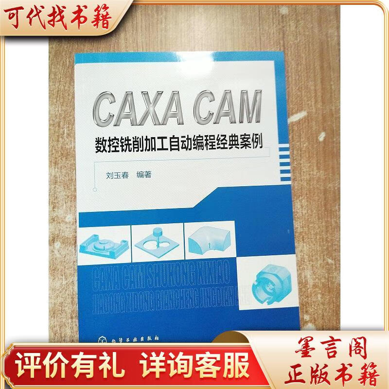 caxacam自动编程使用教程说明书