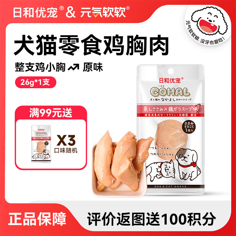 日和优宠鸡一本犬猫用零食蒸煮鸡胸肉干泰迪狗狗零食小型犬猫咪零食软肉条 原味 6支装
