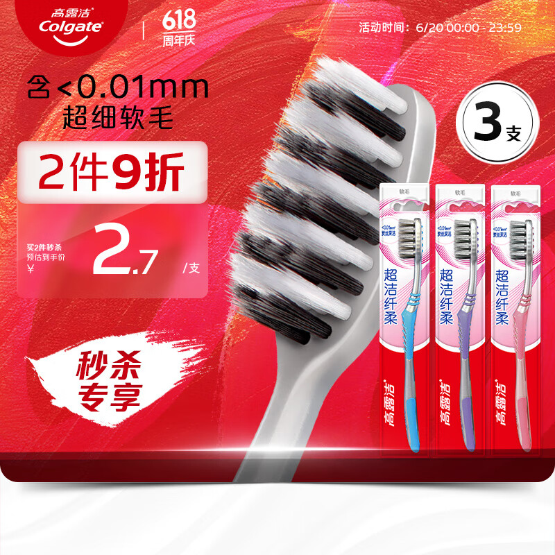 高露洁（Colgate）超洁纤柔备长炭软毛成人牙刷 3支