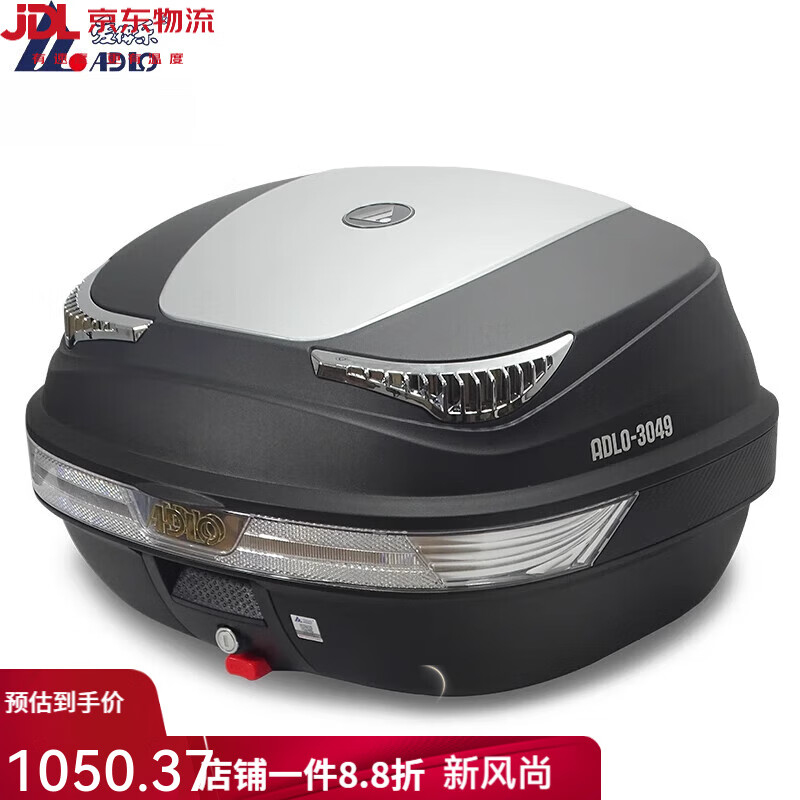 愛得樂（ADLO）摩托車尾箱大號(hào)后尾備用箱49L大容量電動(dòng)車踏板車通用 銀白(49升大號(hào))+送0603C 3049銀