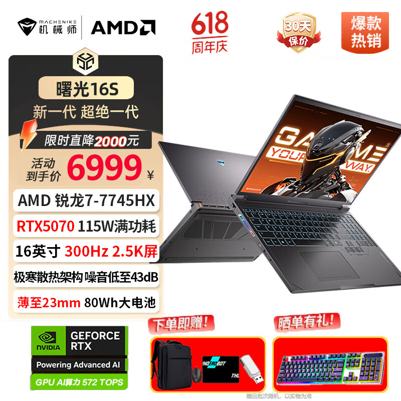 机械师曙光16S RTX5070Ti独显游戏本16英寸300Hz 酷睿i9-13900HX锐龙R9-7945HX设计电竞学生笔记本电脑 曙光16S 锐龙R7HX｜RTX5070满血 32G内存+2TB