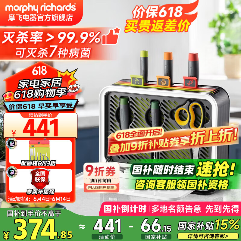 摩飞电器（Morphyrichards） 刀具消毒一体机砧板消毒机餐具消毒烘干分类消毒刀架紫外线消毒菜板切菜板杀菌 MR1002【三代】六刀三板+筷桶