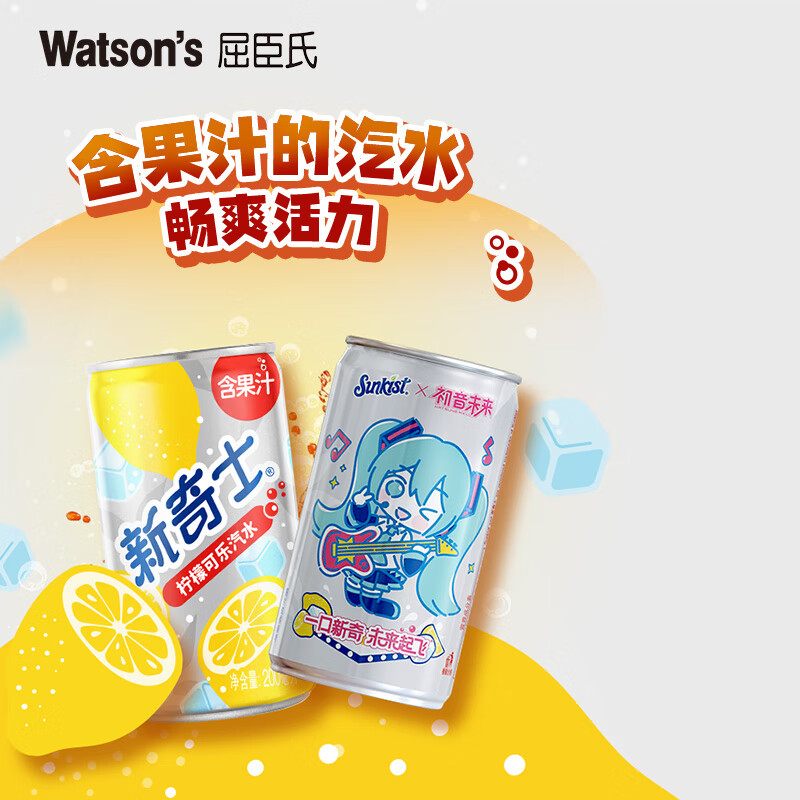 屈臣氏新奇士柠檬可乐汽水含果汁 清爽气泡碳酸饮料200ml*24罐 节日饮品