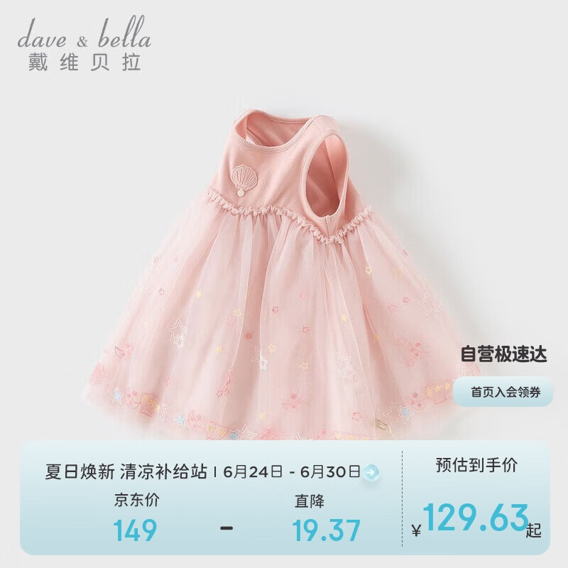 戴維貝拉兒童連衣裙女童背心裙女寶寶網(wǎng)紗公主裙夏裝