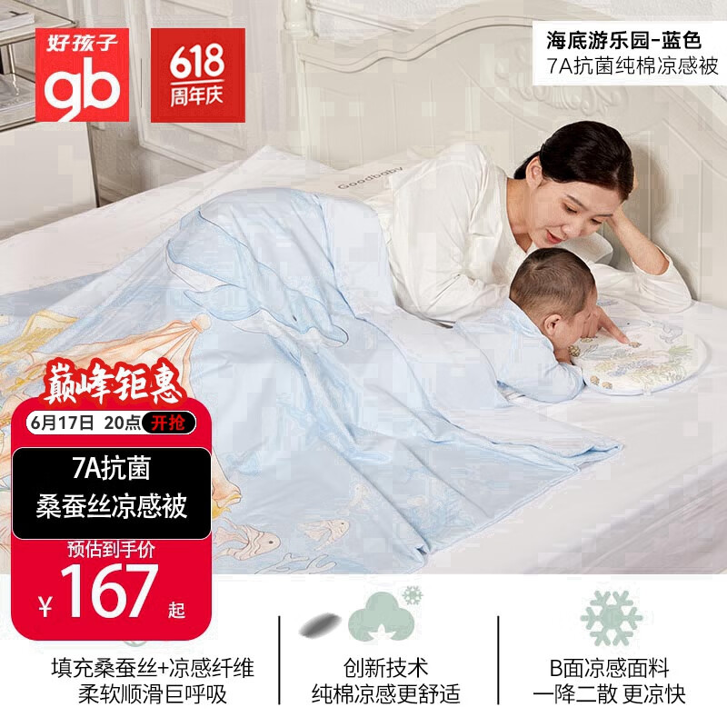 好孩子（gb）婴儿被子宝宝夏被儿童被子宝宝幼儿园被子7A抗菌蚕丝凉感被
