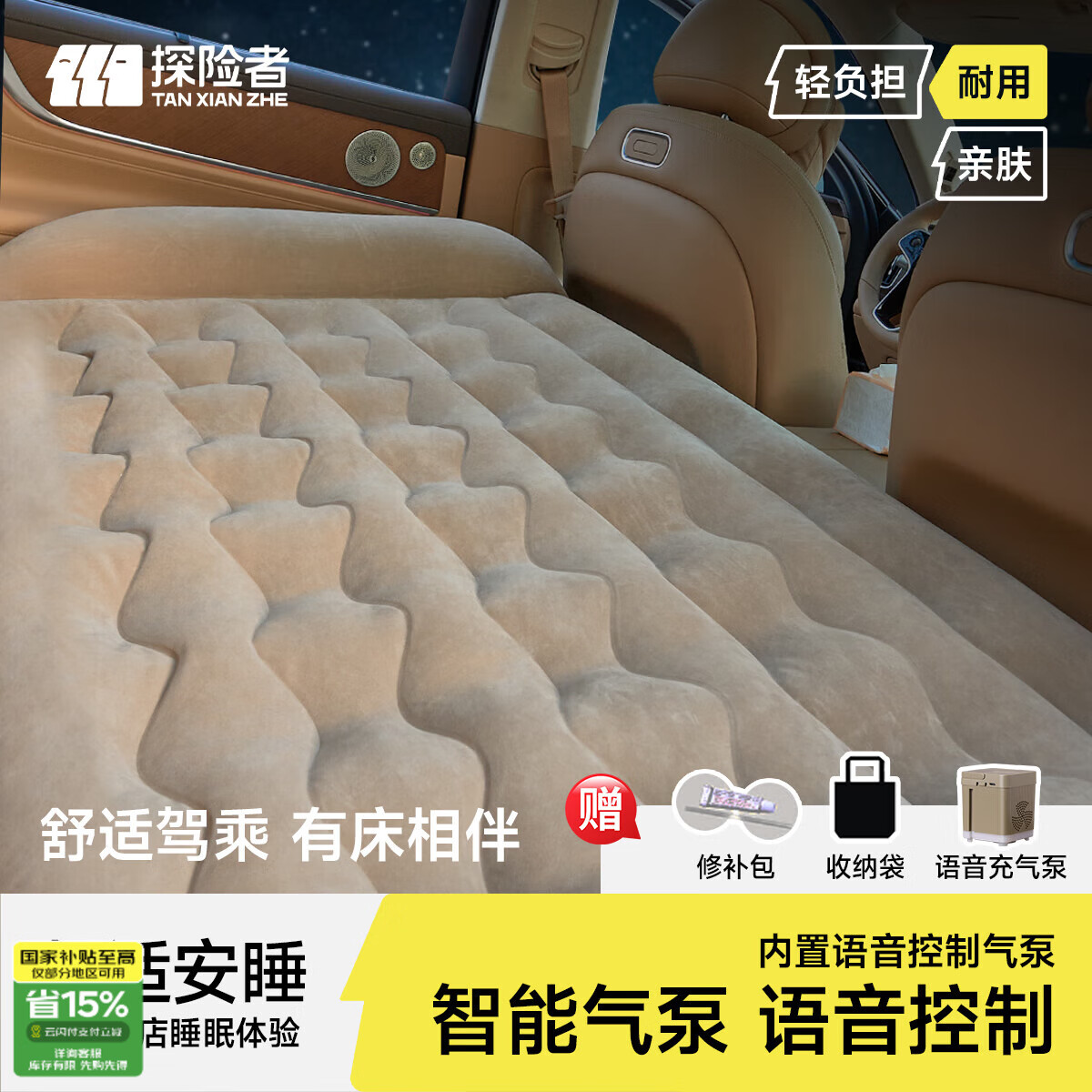 TANXIANZHE探險(xiǎn)者車載充氣床ai智能語(yǔ)音汽車后排睡墊旅行床墊轎車氣墊床卡其