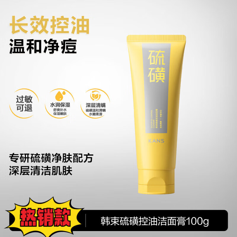 韩束 高肌能 KANS BIO-G洗面奶硫磺洁面控油保湿深层清洁舒缓收缩毛孔男女士旗官旗正品护肤品化妆品专柜原装 100g 【体验装】