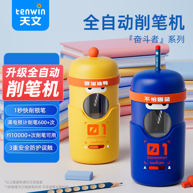 天文小学生全自动削笔机电动转笔刀卡通刨笔机儿童充电削笔刀新学期文具用品 蓝红色