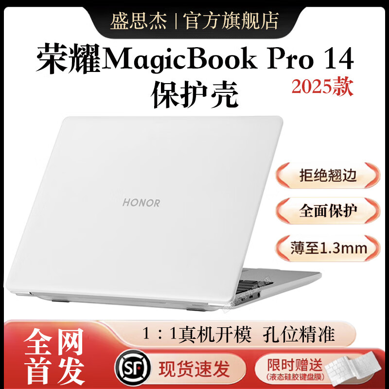 盛思杰适用2025款荣耀magicbook Pro 14电脑保护壳X15电脑保护套荣耀机身保护壳MagicBook笔记本防摔壳 【磨砂透明】上下保护壳 荣耀 Magicbook 14 2021款