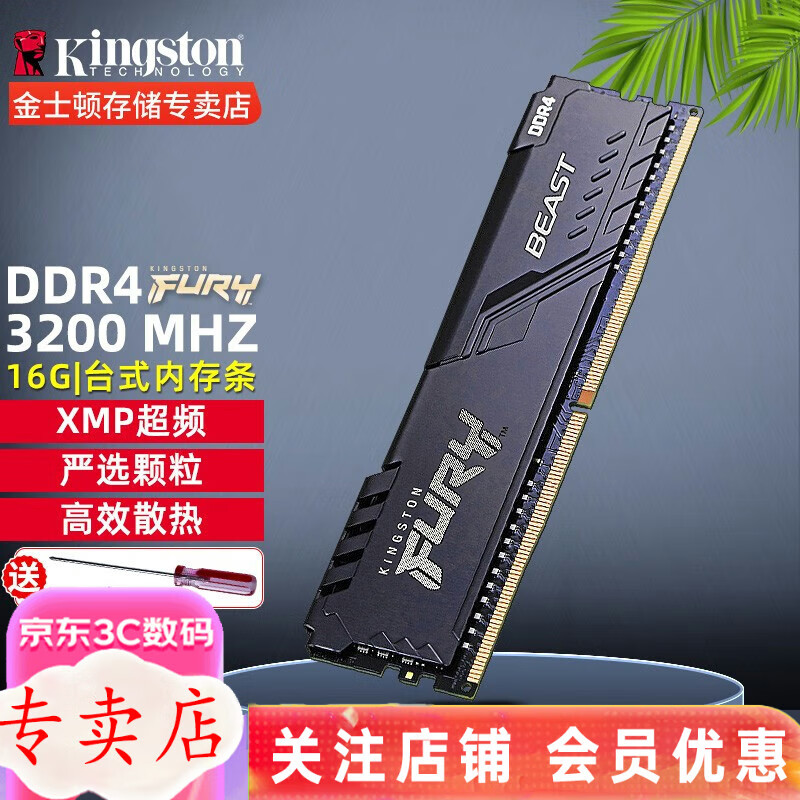 金士顿（Kingston）3200台式机内存条FURY Beast野兽系列 内存条 骇客神条 DDR4 Beast野兽 DDR4 3200 16G 单条