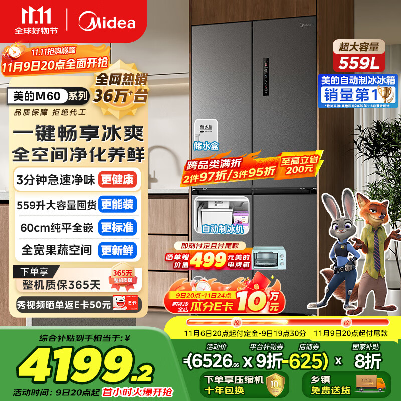 美的（Midea）559十字四门多开门独立制冰超薄全嵌变频风冷无霜家用大容量PST+净味BCD-559WUSIPZM(E) 幻影砂