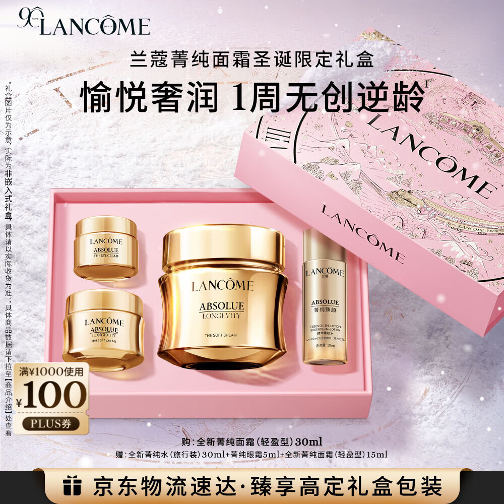 兰蔻菁纯面霜30ml轻盈版玻色因抗皱保湿护肤品套装礼盒生日礼物送女友