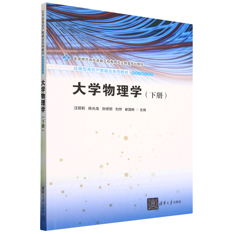 大学物理学.下册