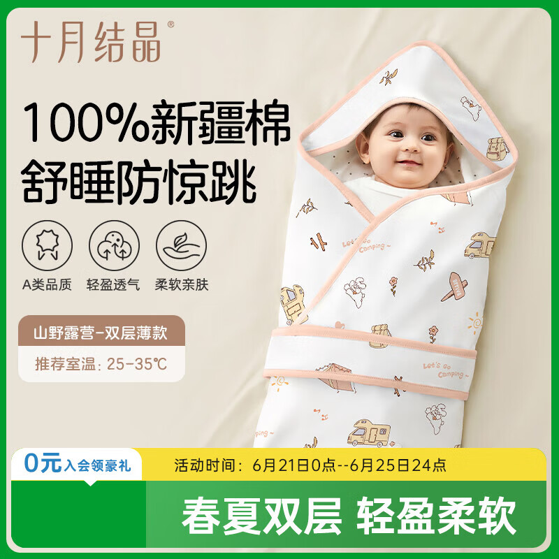 十月结晶婴儿抱被双层薄款宝宝棉襁褓控温透湿可调绑带防蹬被 露营90*90cm