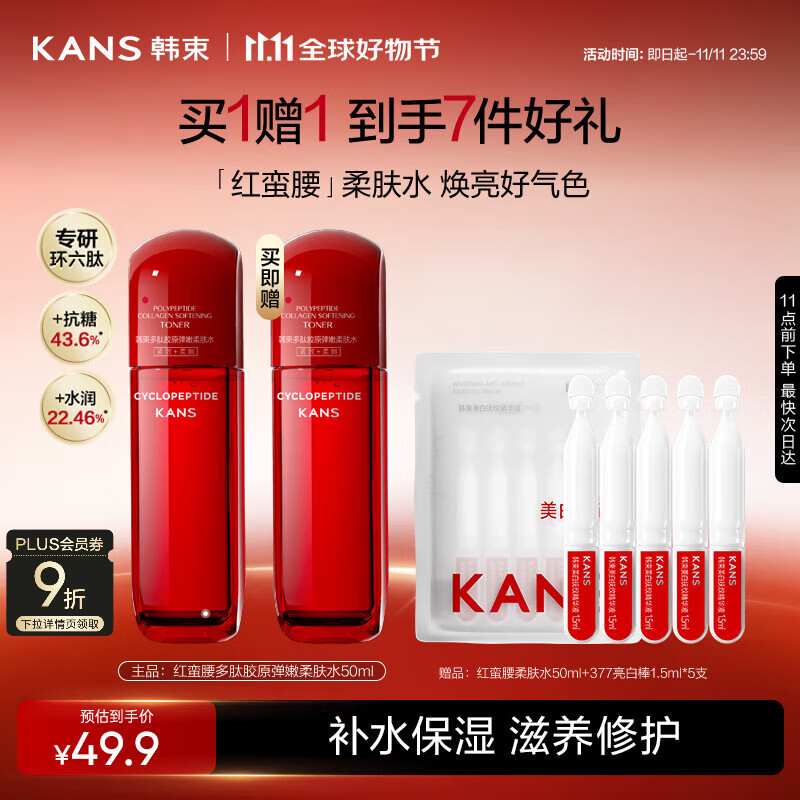 韩束红蛮腰柔肤水50ml