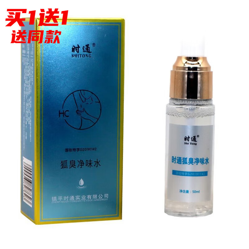 時通狐臭凈味水噴霧【買1贈1/2贈3】止汗露香體露香體噴桂花露 1盒【無買贈】