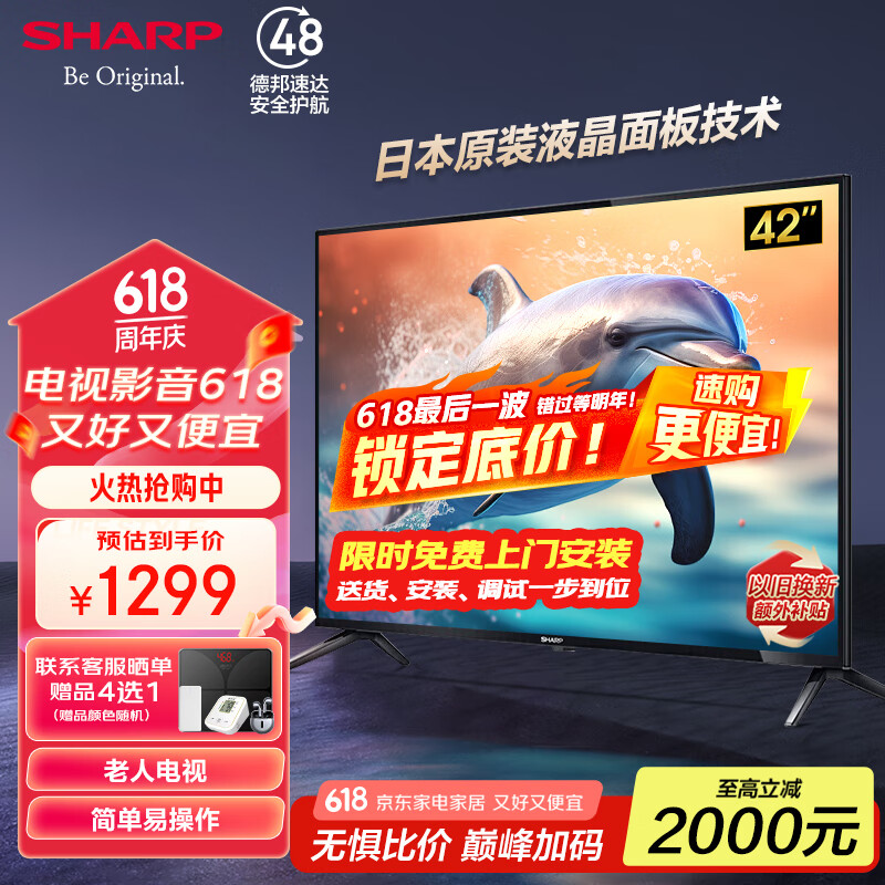SHARP夏普电视42吋 2T-C42A7DA 老人卧室电视日本原装液晶面板  杜比音效 4K解码 平板电视以旧换新补贴 42英寸 卧室老人电视 官方标配