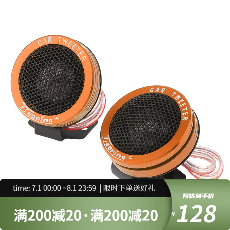 倚野狼汽车高音头 小高音喇叭金色高音仔新款高音 电磁式(舌簧式)