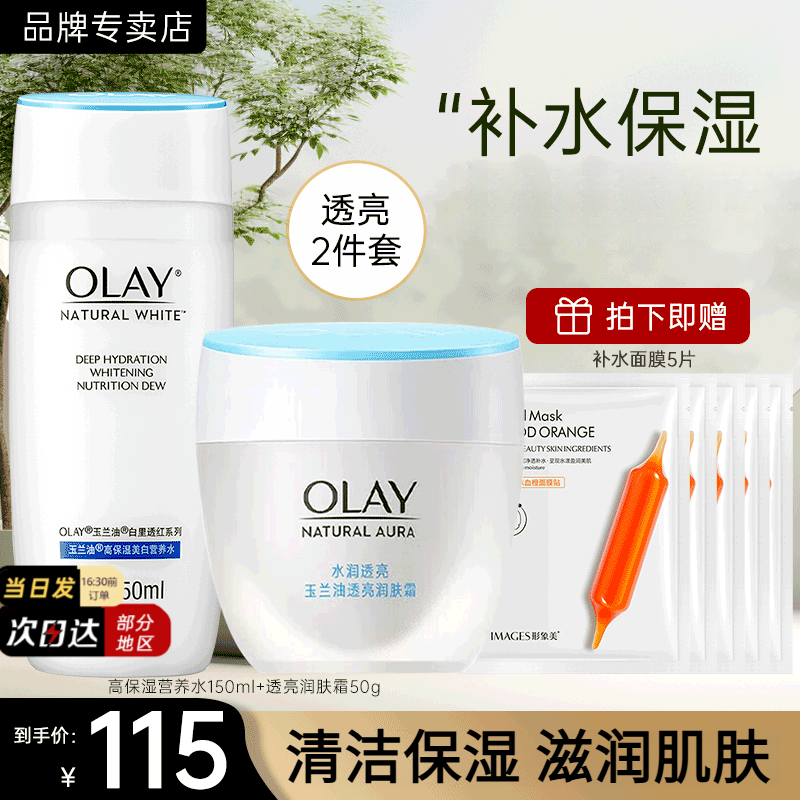 ڲͣOLAYƷװ˪ˮʪŮͨûױƷɫװ ʪˮ+͸˪ 99Ԫ