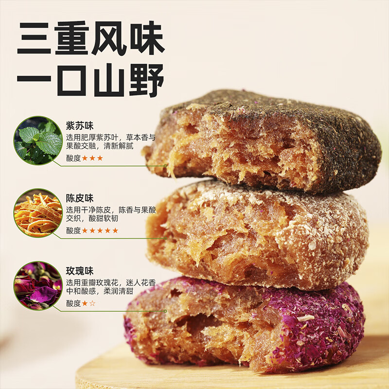 西域美農擂棗陳皮紫蘇玫瑰味 140g/罐 南酸棗糕解饞蜜餞零食 擂棗餅140g*1【紫蘇味】