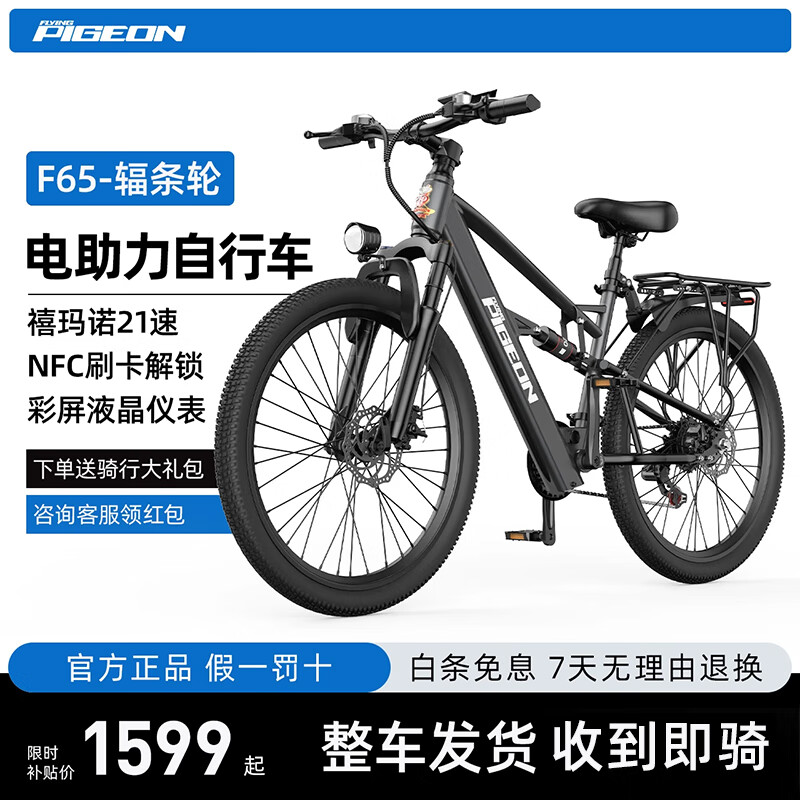 飞鸽26寸锂电池助力电动自行车碟刹电瓶车通勤代步禧玛诺变速山地车 F65深空灰-辐条轮/NFC解锁 20Ah-约电动续航80KM