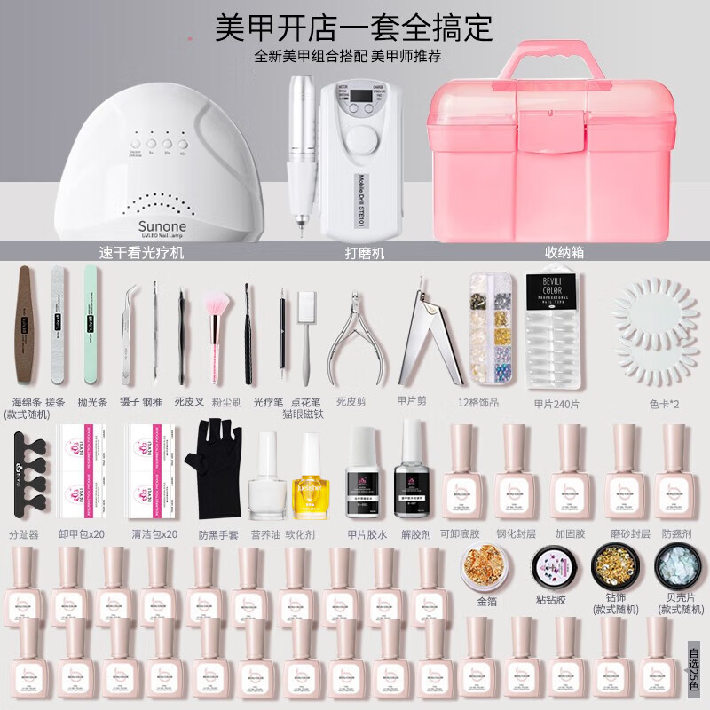 薇林（BEVILI COLOR） 新手美甲工具套裝全套初學(xué)者家用修甲做指甲油膠烤燈光療機(jī)組合 【創(chuàng)業(yè)套裝+打磨機(jī)】 1件 （25色）