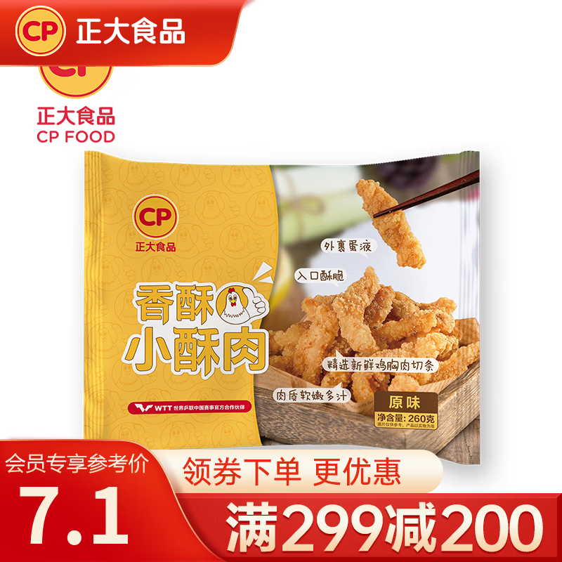 正大鸡肉炸鸡速冻半成品——只要 19.9 元，快手香酥小酥肉，98% 好评！