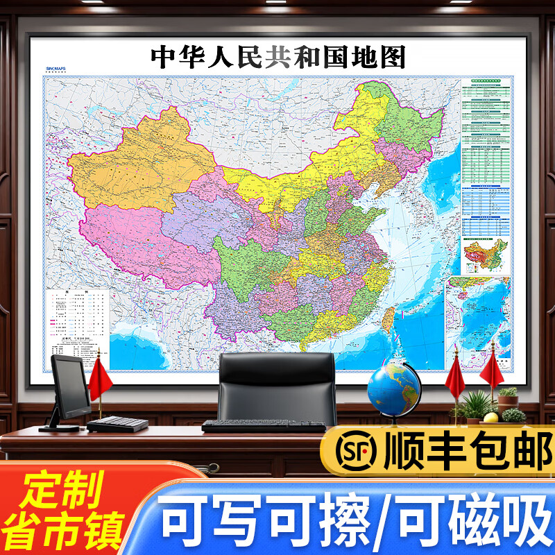 2025版地图 世界地图 中国地理图挂图 地形图挂画 墙面装饰画 客厅学校办公室 2米超大尺寸 铝合金框 高清 带磁吸可标识 中国地图【2025年新版1月修订】 150*200厘米 【晶瓷面+磁吸款】
