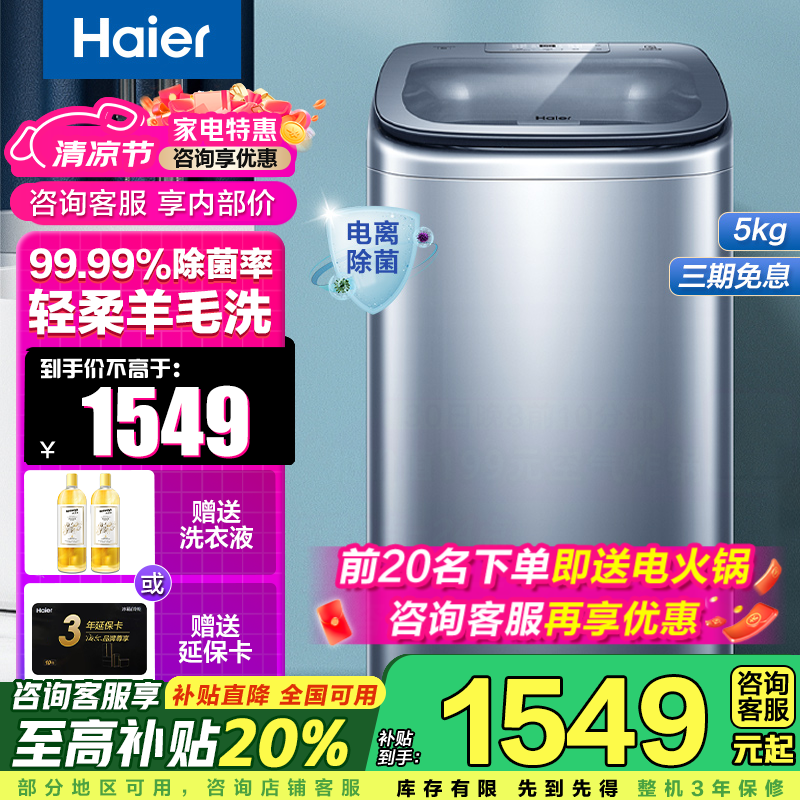 海尔（Haier）5公斤迷你洗衣机儿童婴儿宝宝小洗衣机直驱变频全自动波轮内衣轻柔羊毛租房家用国家补贴20%洗衣机  海尔5kg直驱变频+HP电离除菌+羊毛洗B378