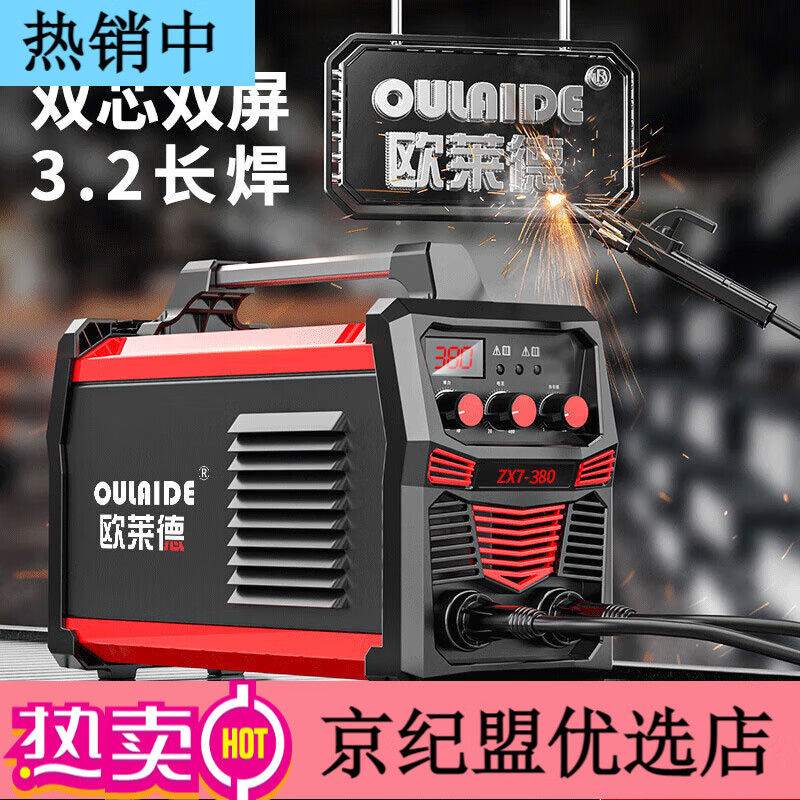 歐萊德（OULAIDE）小型便攜式220v雙電壓家用微型全銅直流手提式工業(yè)級電焊機 380雙芯數顯焊機10米線(xiàn)