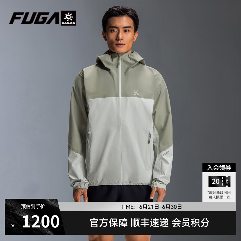 KAILAS FUGA凯乐石傲云跑山冲锋衣男女款防水防风户外越野跑徒步登山单冲外套 山岚绿/风松绿KG2411133 M