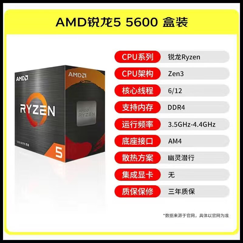 AMD锐龙R5 5600 6核12线程 盒装/散片 CPU处理器 全新 AMD 锐龙5 5600盒装