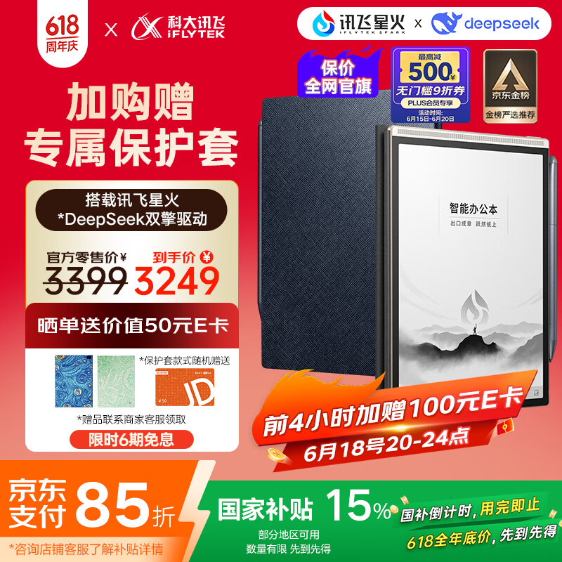 科大讯飞智能办公本Air 2 Pro星光金-水墨蓝 8.2英寸电子书墨水屏平板电脑 手写笔记本电纸书 语音转文字