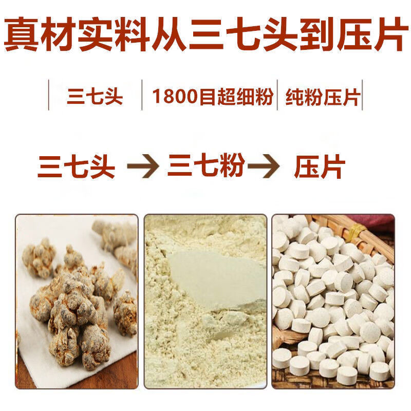 尔娅贝正宗云南5头三七粉压片特级500克正品6头三七片田七压片三七压片 5头 三七压片[250克]