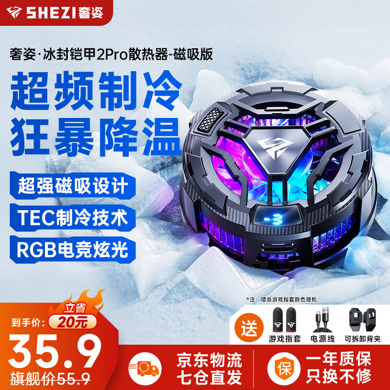 奢姿【电竞级散热】手机散热器磁吸式制冷半导体降温神器背夹直播游戏吃鸡适用华为苹果小米iqoo黑鲨 冰封铠甲2Pro【半导体丨极速降温】