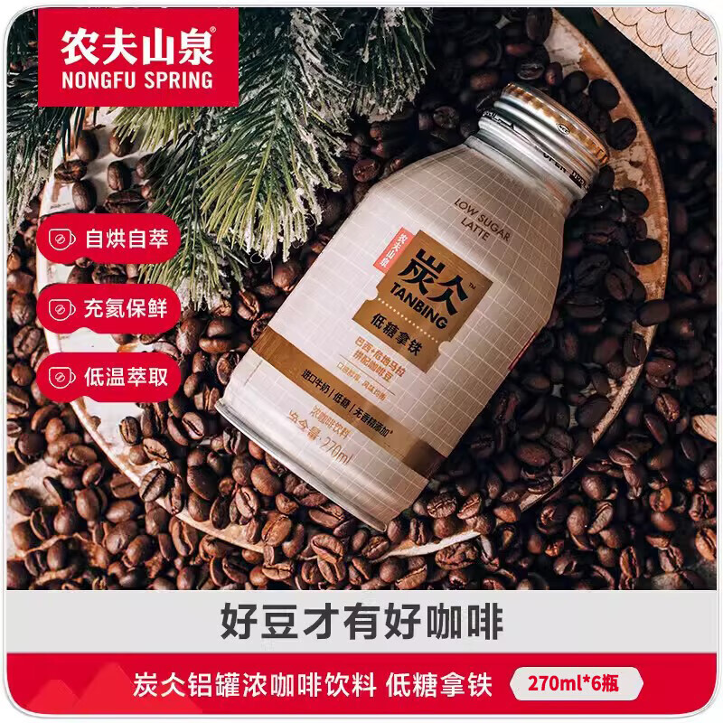 農夫山泉炭仌咖啡 即飲咖啡 拿鐵黑咖啡網(wǎng)紅萃取非速溶咖啡飲料 低糖拿鐵（鋁罐） 270ml*6瓶